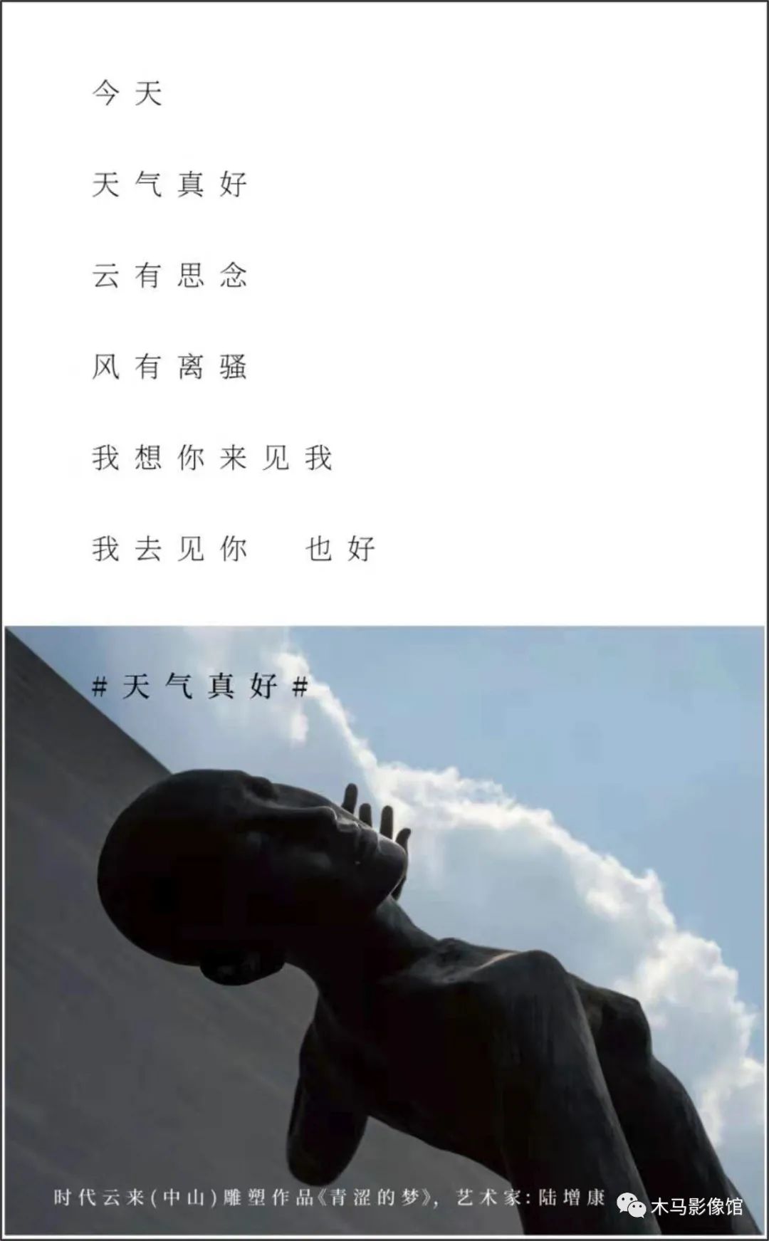 雕塑摄影海报